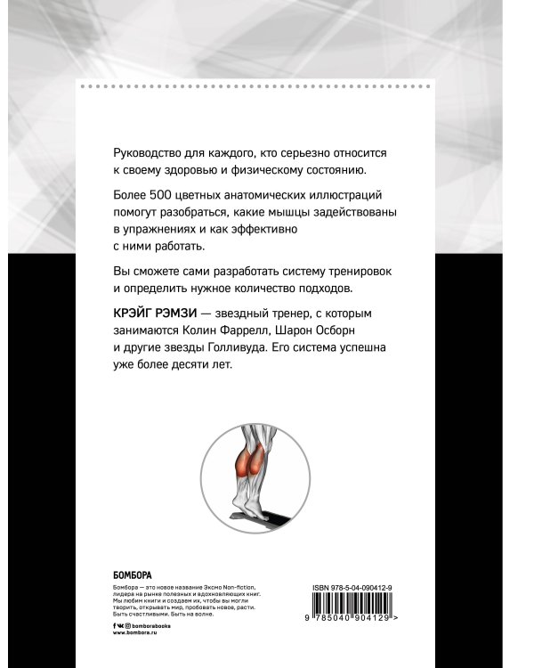 Анатомия наращивания мышц