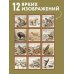 Дополнительное изображение книги «Красная книга России. Календарь настенный на 2027 год (300х300)»