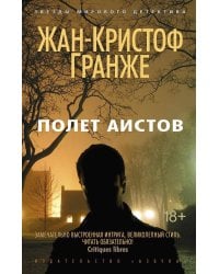 Полет аистов