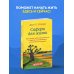 Кафе на краю земли Сафари для жизни. Как сделать мечты реальностью и никогда не переживать о потраченном времени