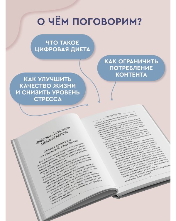 Ментальное здоровье через контент-диету. Методы диджитал-детокса
