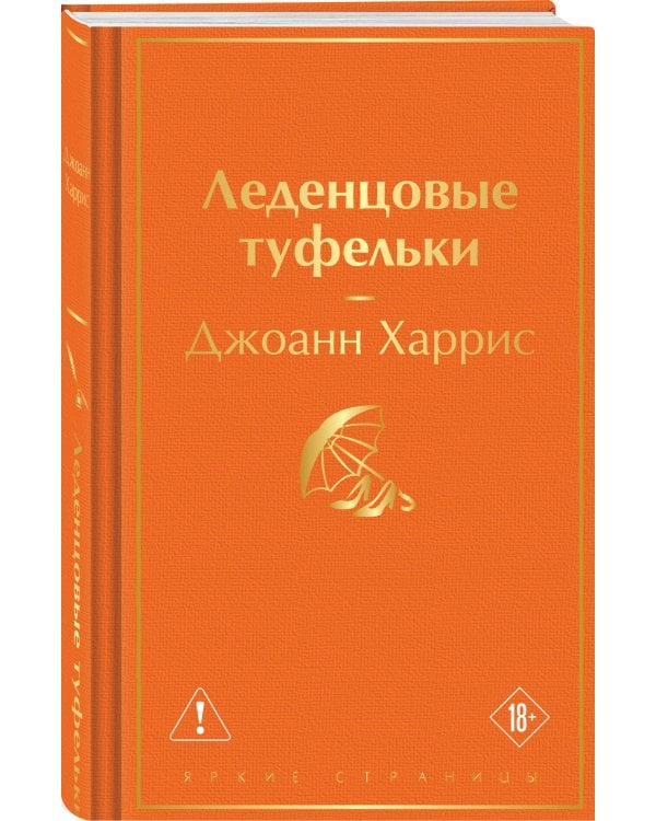 Леденцовые туфельки