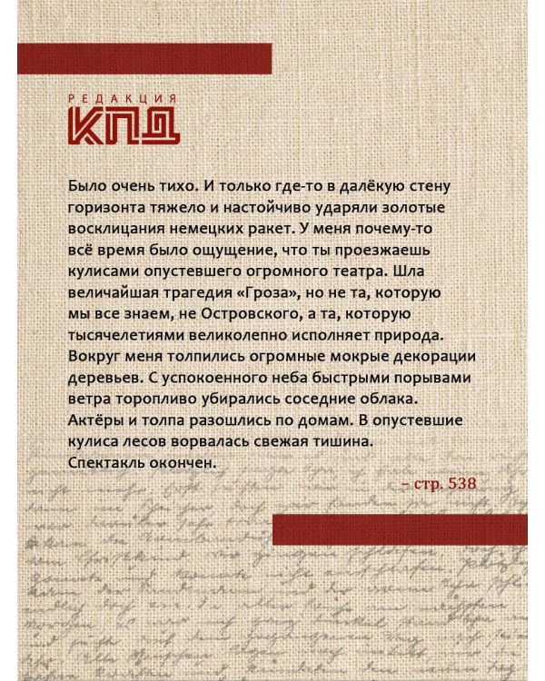 Дополнительное изображение книги «Клянусь, назад ни шагу!»