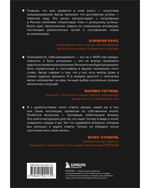 Неэпическая сила. 36 простых ответов на 36 самых жизненных вопросов от главного бизнес-ангела Индии