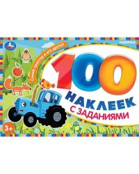 Синий Трактор и его друзья. 100 наклеек с заданиями. 210х150 мм. Скрепка. 8 стр. Умка в кор.50шт