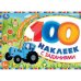 Синий Трактор и его друзья. 100 наклеек с заданиями. 210х150 мм. Скрепка. 8 стр. Умка в кор.50шт