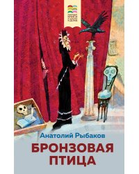 Бронзовая птица