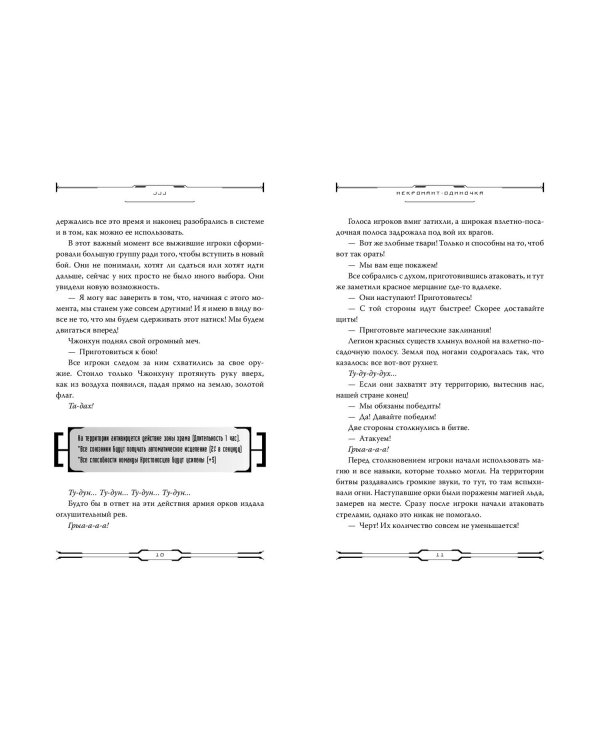 Некромант-одиночка. Новелла. Том 5