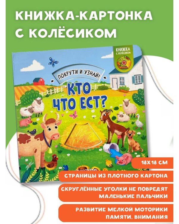 Кто что ест?