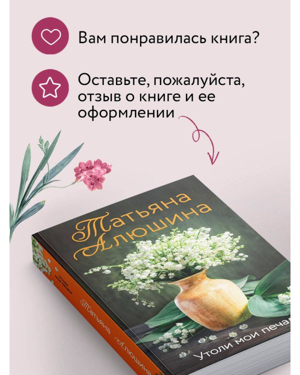 Утоли мои печали
