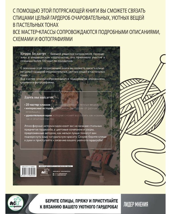 Уютное вязание спицами. Одежда и аксессуары своими руками