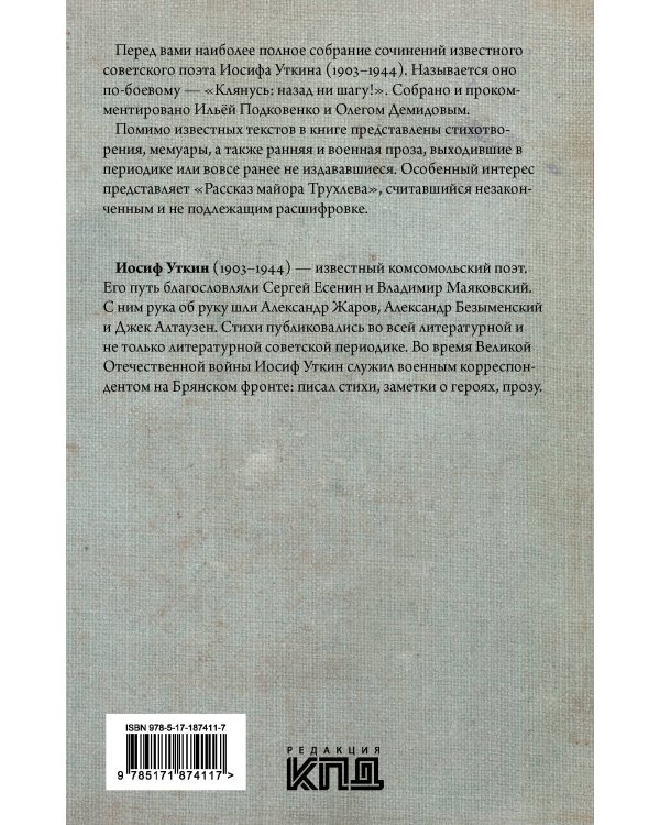 Дополнительное изображение книги «Клянусь, назад ни шагу!»