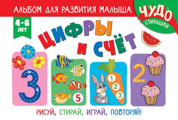 Обложка книги «Цифры и счет» — Лазарева Елена Николаевна, ISBN 9785042399312