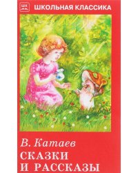 Сказки и рассказы