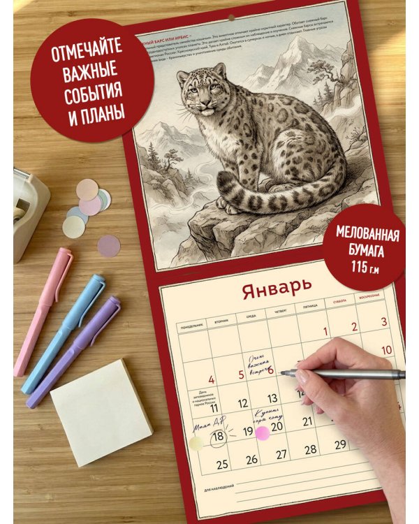 Дополнительное изображение книги «Красная книга России. Календарь настенный на 2027 год (300х300)»