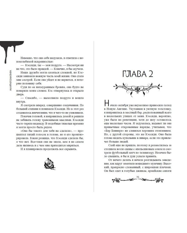 Дополнительное изображение книги «Мантия вампира (#1)»