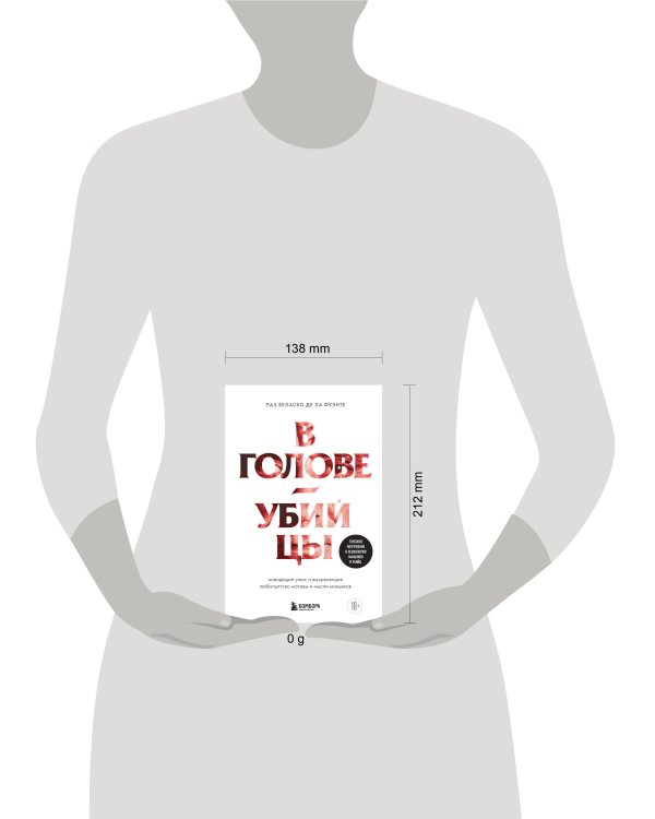 В голове убийцы. Наводящие ужас и вызывающие любопытство мотивы и мысли маньяков