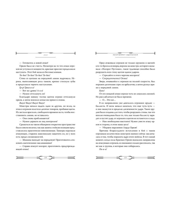 Некромант-одиночка. Новелла. Том 5