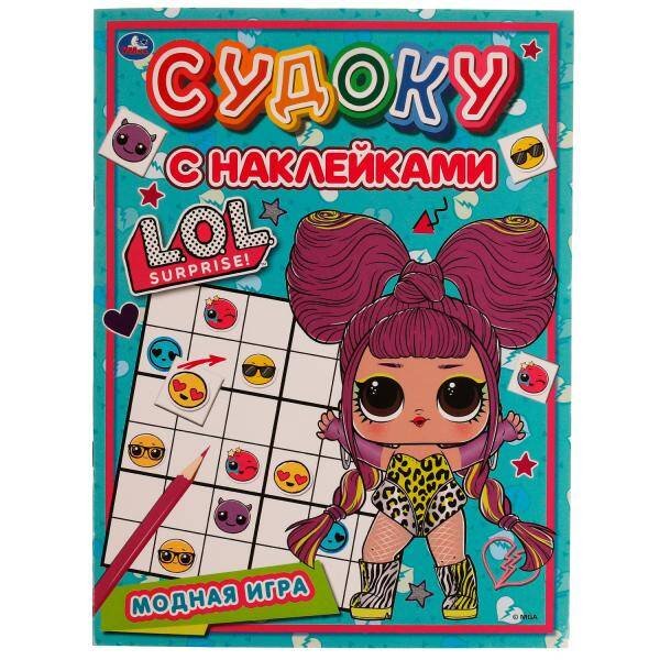 Модные куколки. Судоку с наклейками. ЛОЛ. 215х285 мм, 16 стр. + наклейки Умка  в кор.50шт