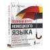 Полный курс немецкого языка