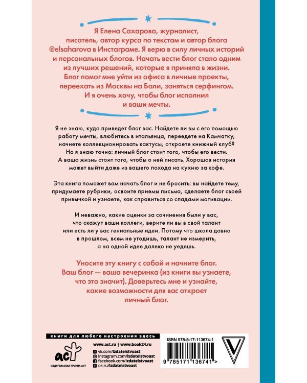 Пиши в блог как бог: как начать и не бросить