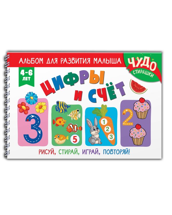 Дополнительное изображение книги «Цифры и счет»