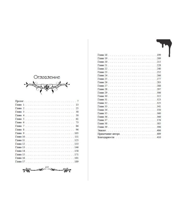 Дополнительное изображение книги «Мантия вампира (#1)»