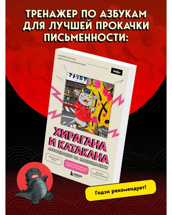 Японский на максималках. Авторский курс от основателя самой популярной школы японского языка в СНГ