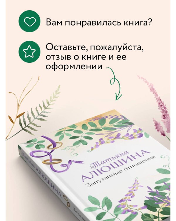 Запутанные отношения