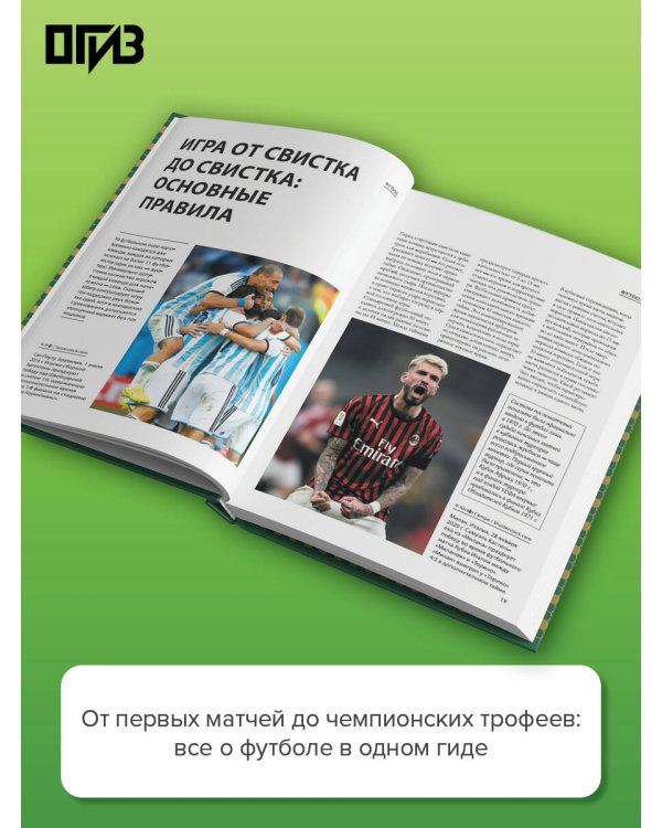 Футбол. Футляр