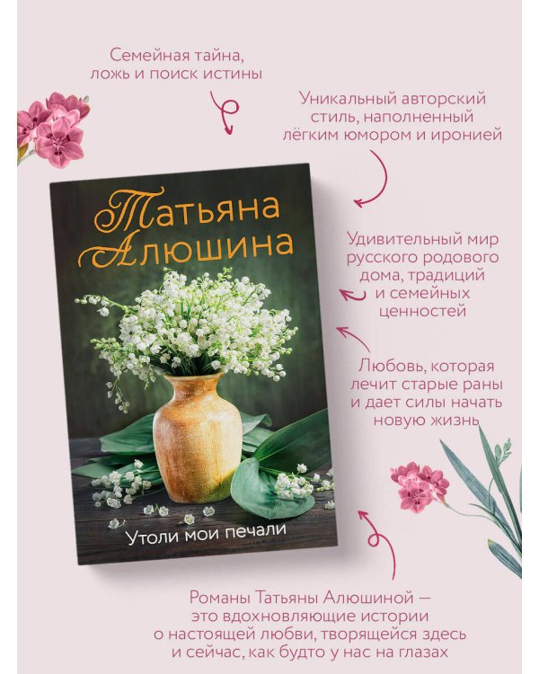 Утоли мои печали