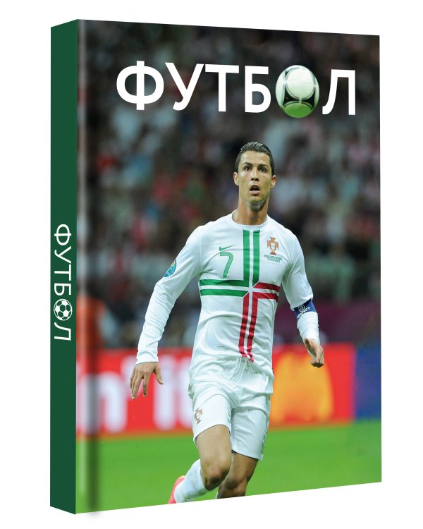 Футбол. Футляр