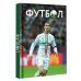 Футбол. Футляр