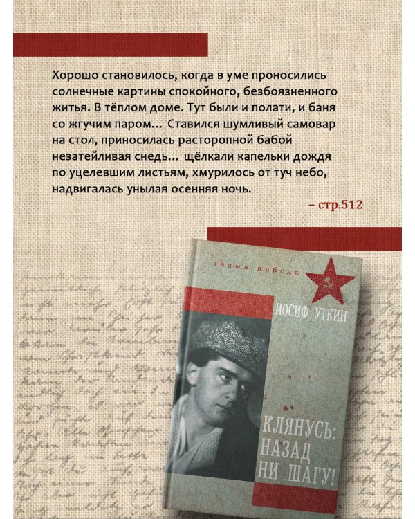 Дополнительное изображение книги «Клянусь, назад ни шагу!»