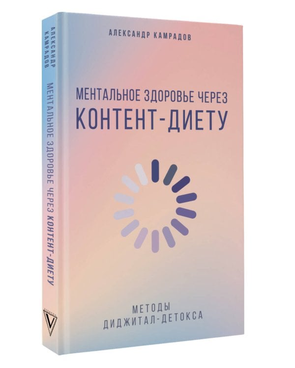 Ментальное здоровье через контент-диету. Методы диджитал-детокса