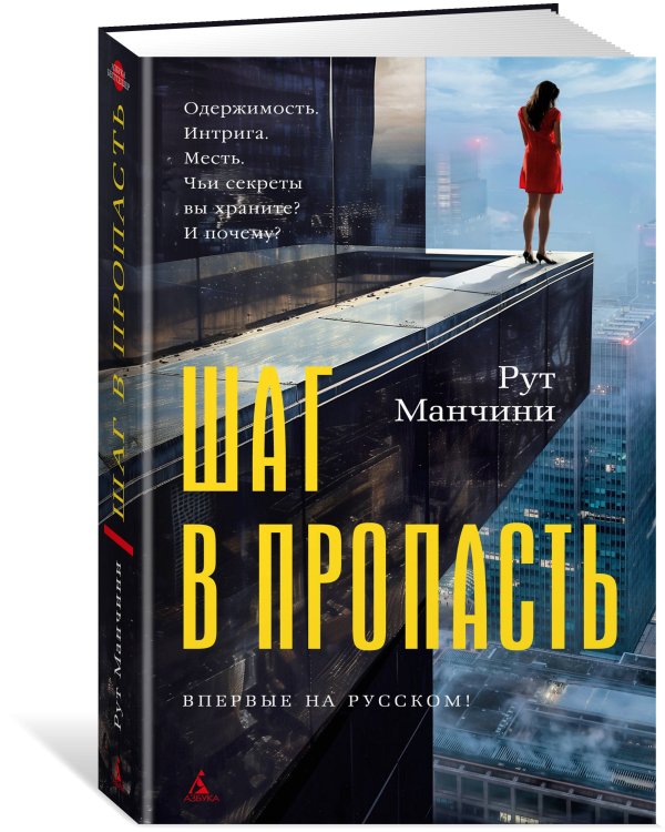 Шаг в пропасть