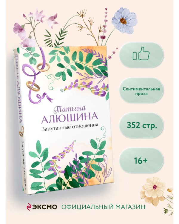 Запутанные отношения