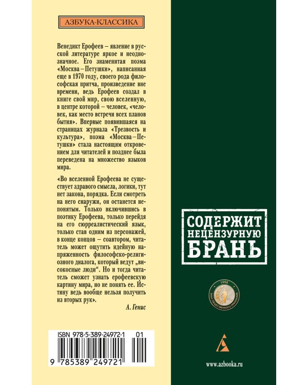 Москва-Петушки