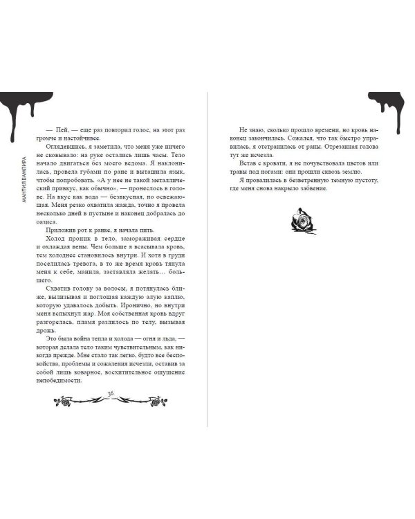 Дополнительное изображение книги «Мантия вампира (#1)»