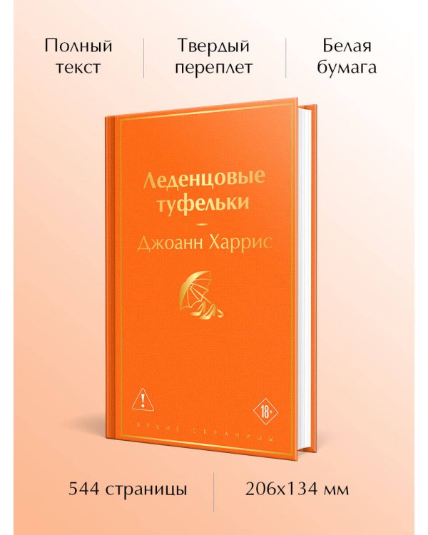 Леденцовые туфельки