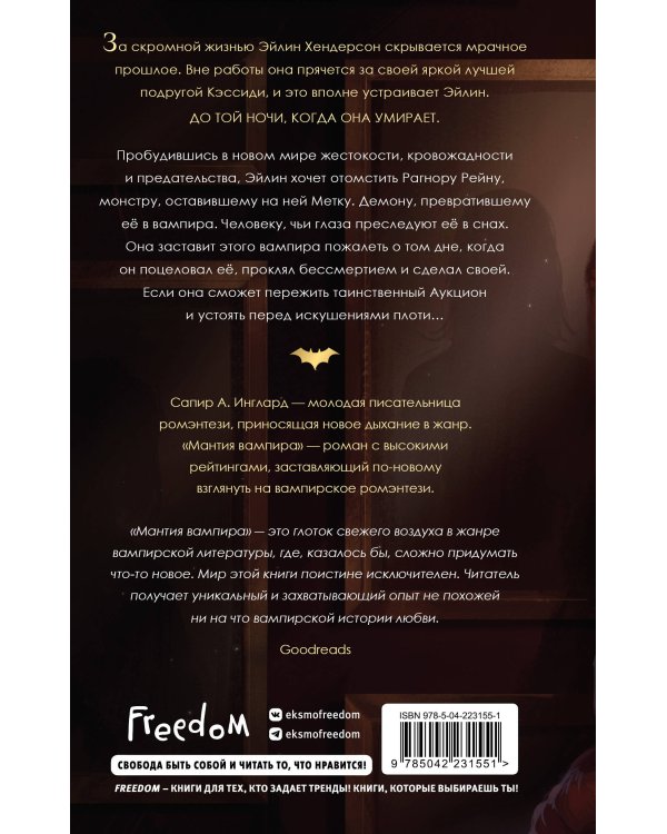 Мантия вампира (#1)