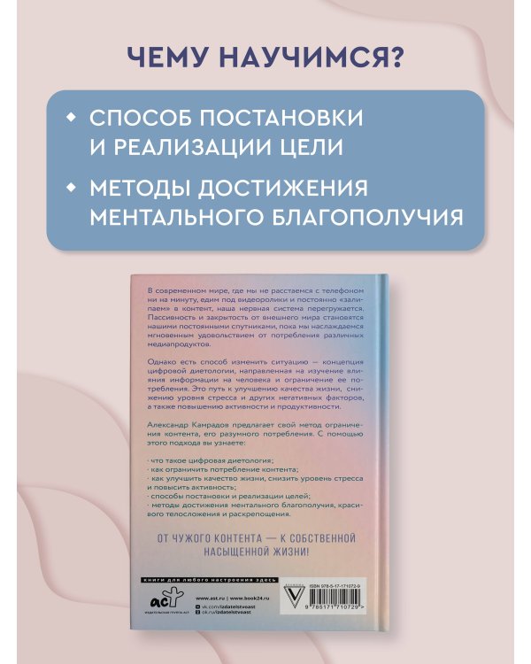 Ментальное здоровье через контент-диету. Методы диджитал-детокса
