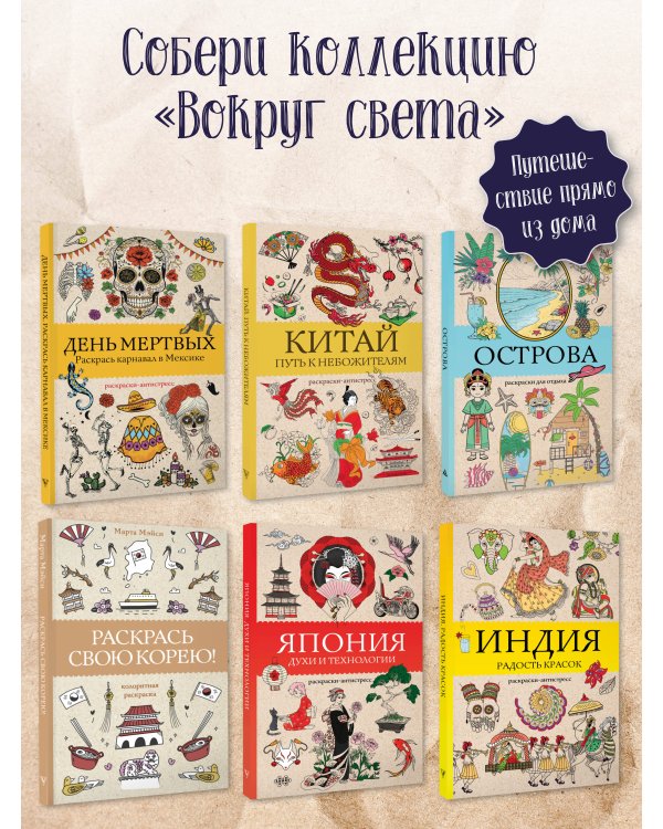 Острова. Раскраска для отдыха. Раскраска антистресс