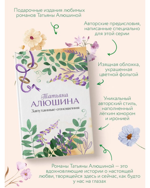 Запутанные отношения