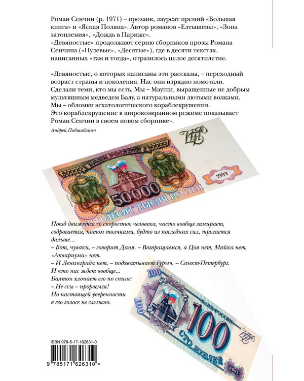 Девяностые