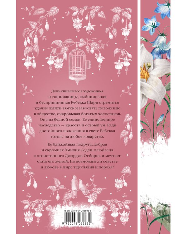 Комплект Ярмарка тщеславия (в 2х томах)