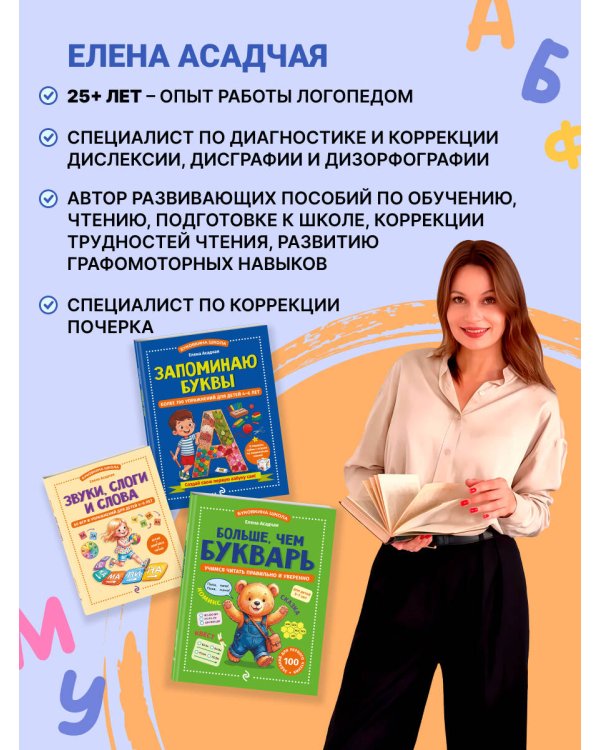Дополнительное изображение книги «Звуки, слоги и слова. 60 игр и упражнений для детей 4-6 лет»