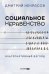 Социальное неравенство: Альтернативный взгляд
