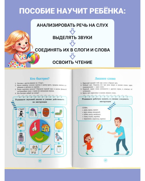 Дополнительное изображение книги «Звуки, слоги и слова. 60 игр и упражнений для детей 4-6 лет»