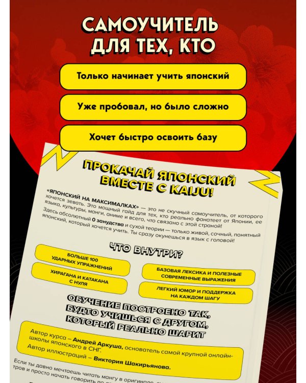 Японский на максималках. Авторский курс от основателя самой популярной школы японского языка в СНГ